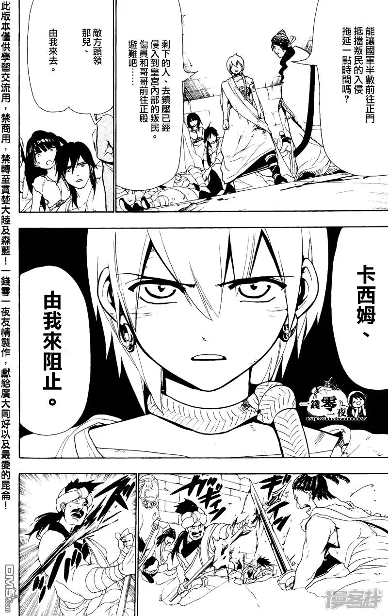 魔笛MAGI 第67话 激战 第6页