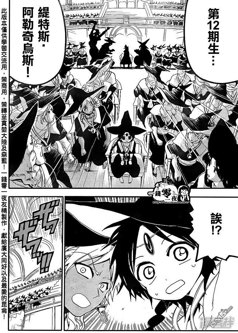 魔笛MAGI 第149话 缇特斯·阿勒奇乌斯 第6页