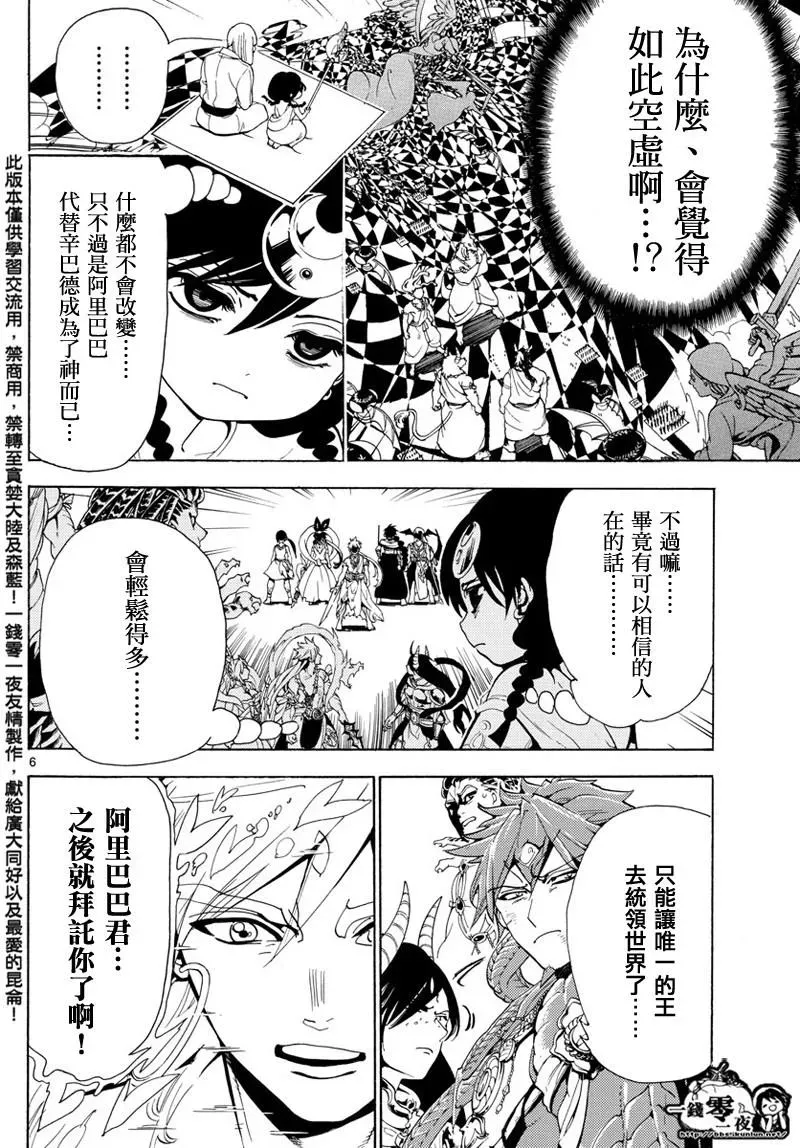 魔笛MAGI 第367话 第6页