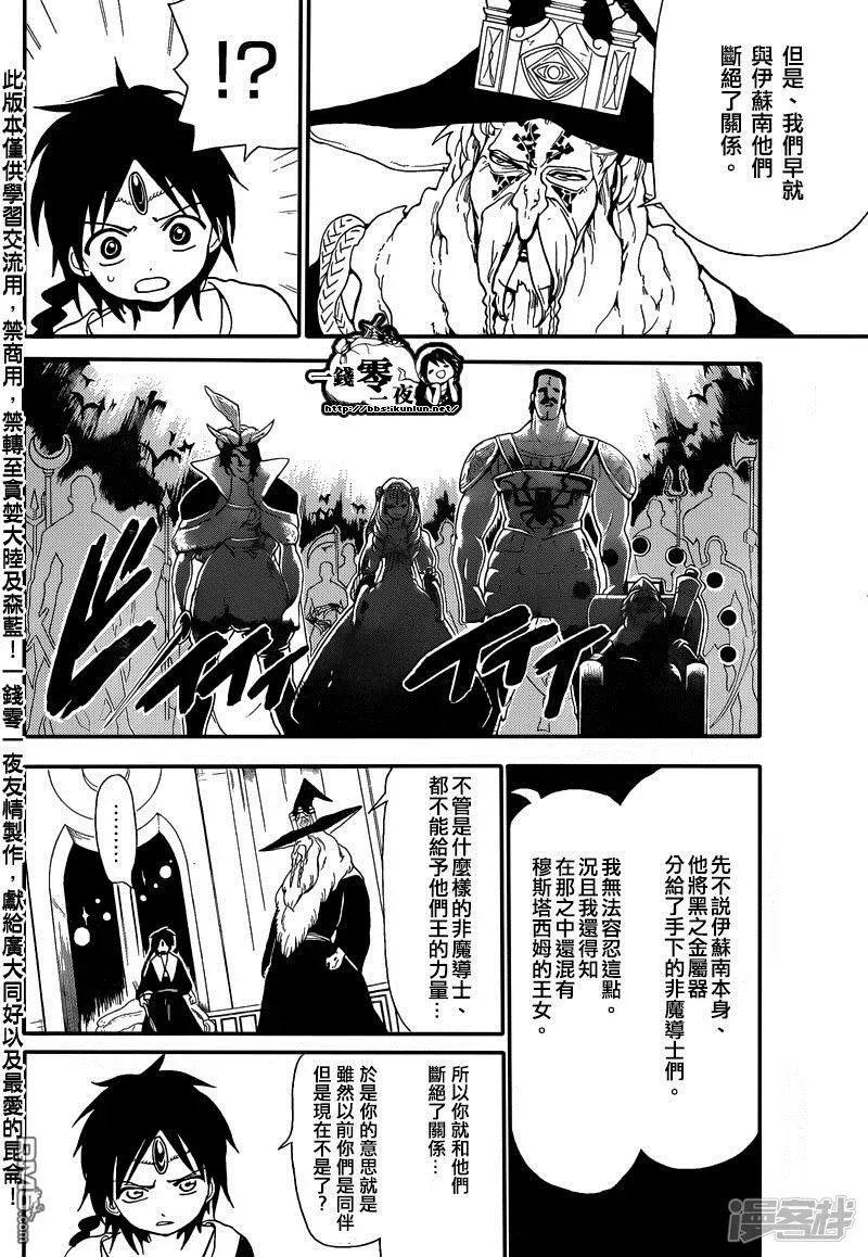 魔笛MAGI 第166话 开战之前 第6页