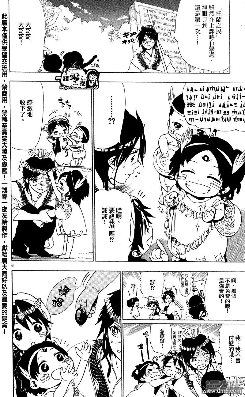 魔笛MAGI 第89话 现在能做到的最好的事 第6页