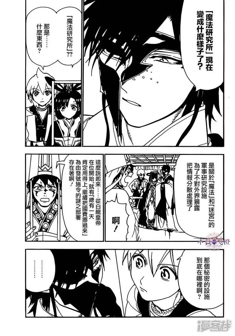 魔笛MAGI 第295话 军师的秘策 第6页