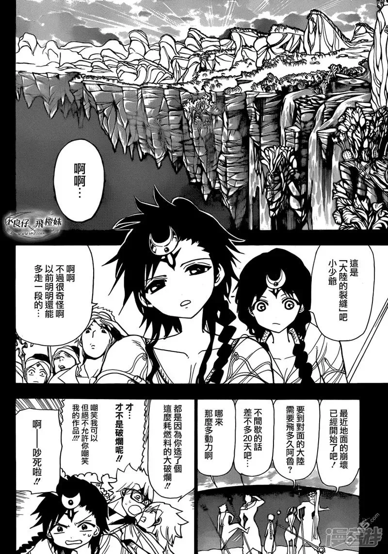 魔笛MAGI 第217话 异种族 第6页