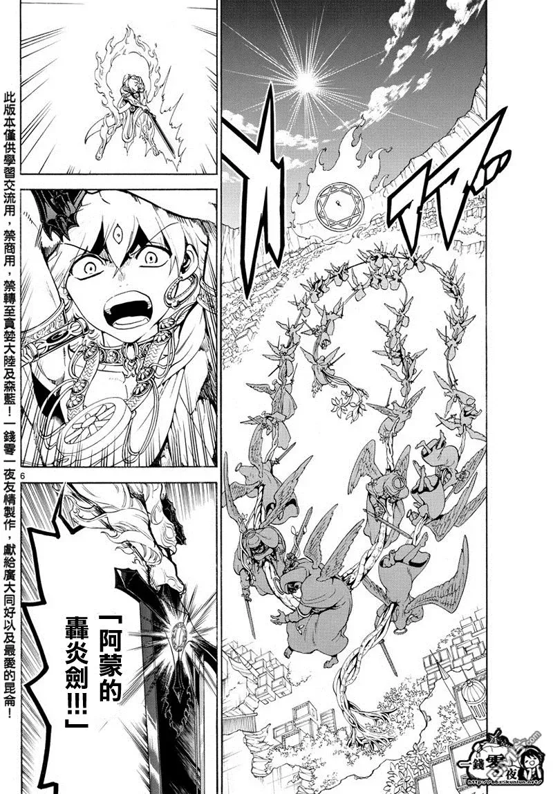 魔笛MAGI 第354话 第6页