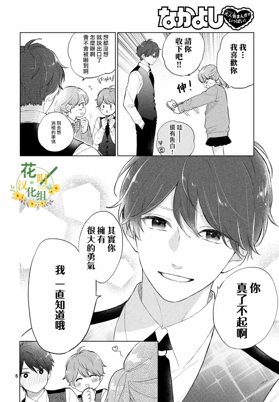 海藻男孩 2话 第6页