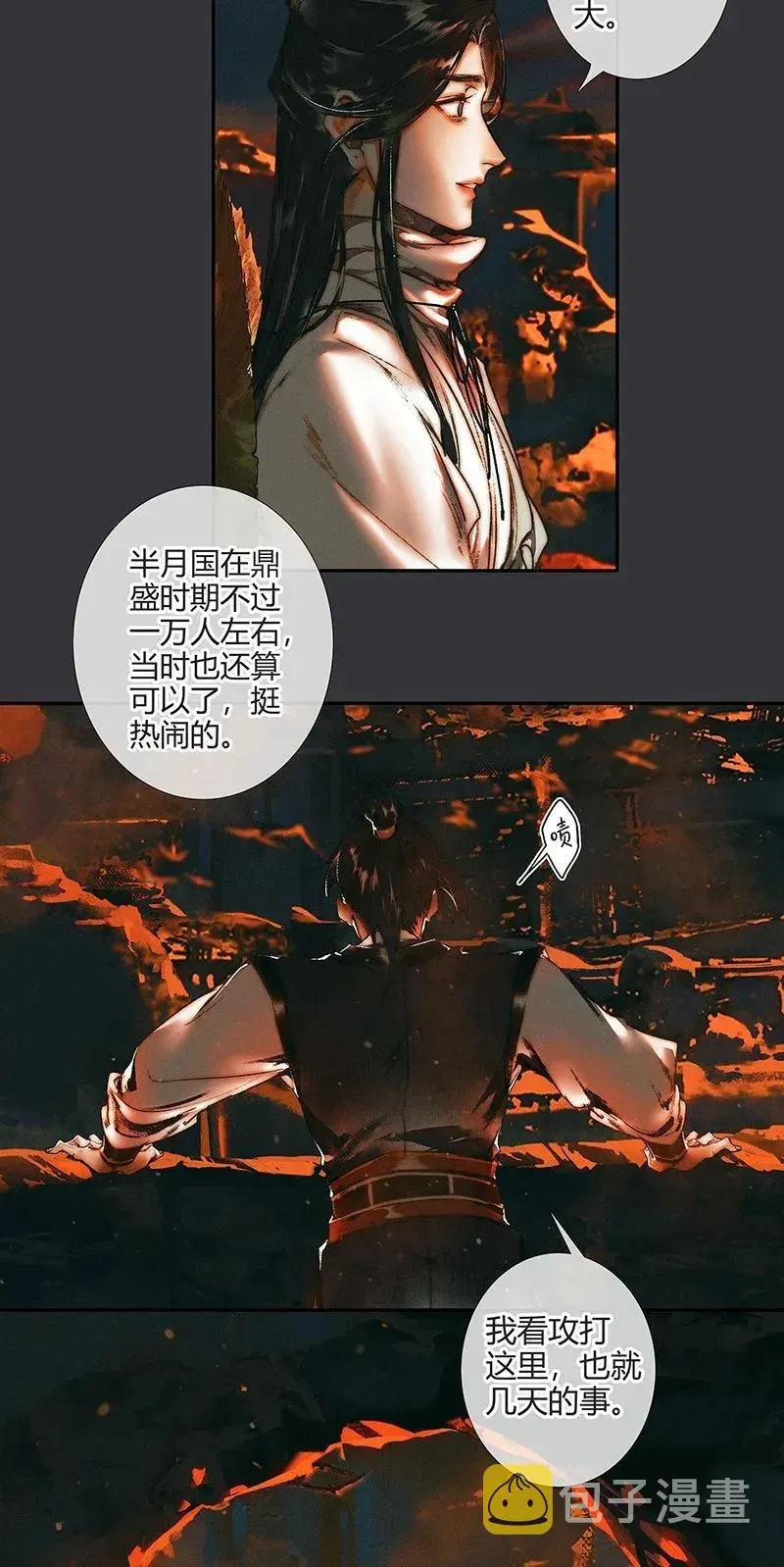 天官赐福 038 黑衣白袍 第6页