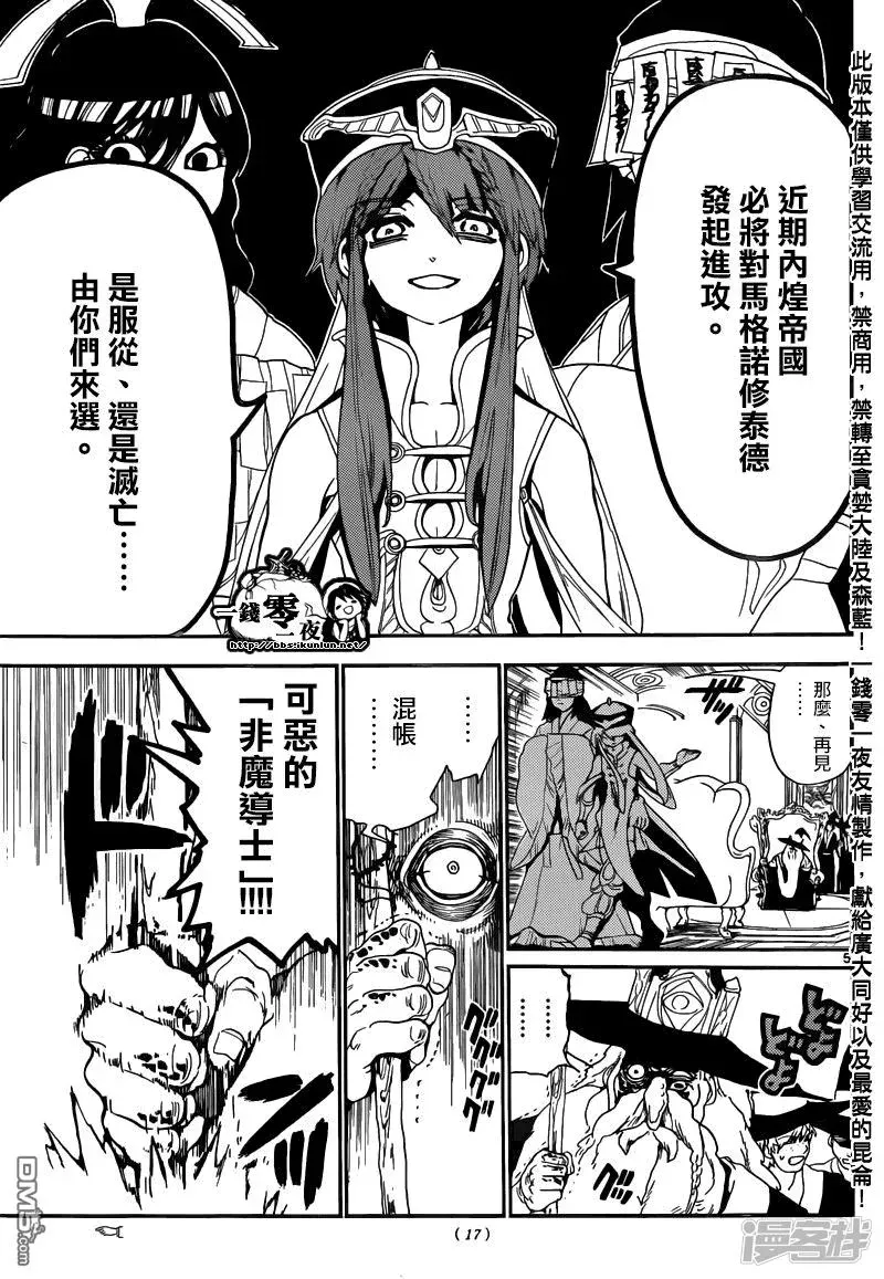 魔笛MAGI 第145话 集結 第6页