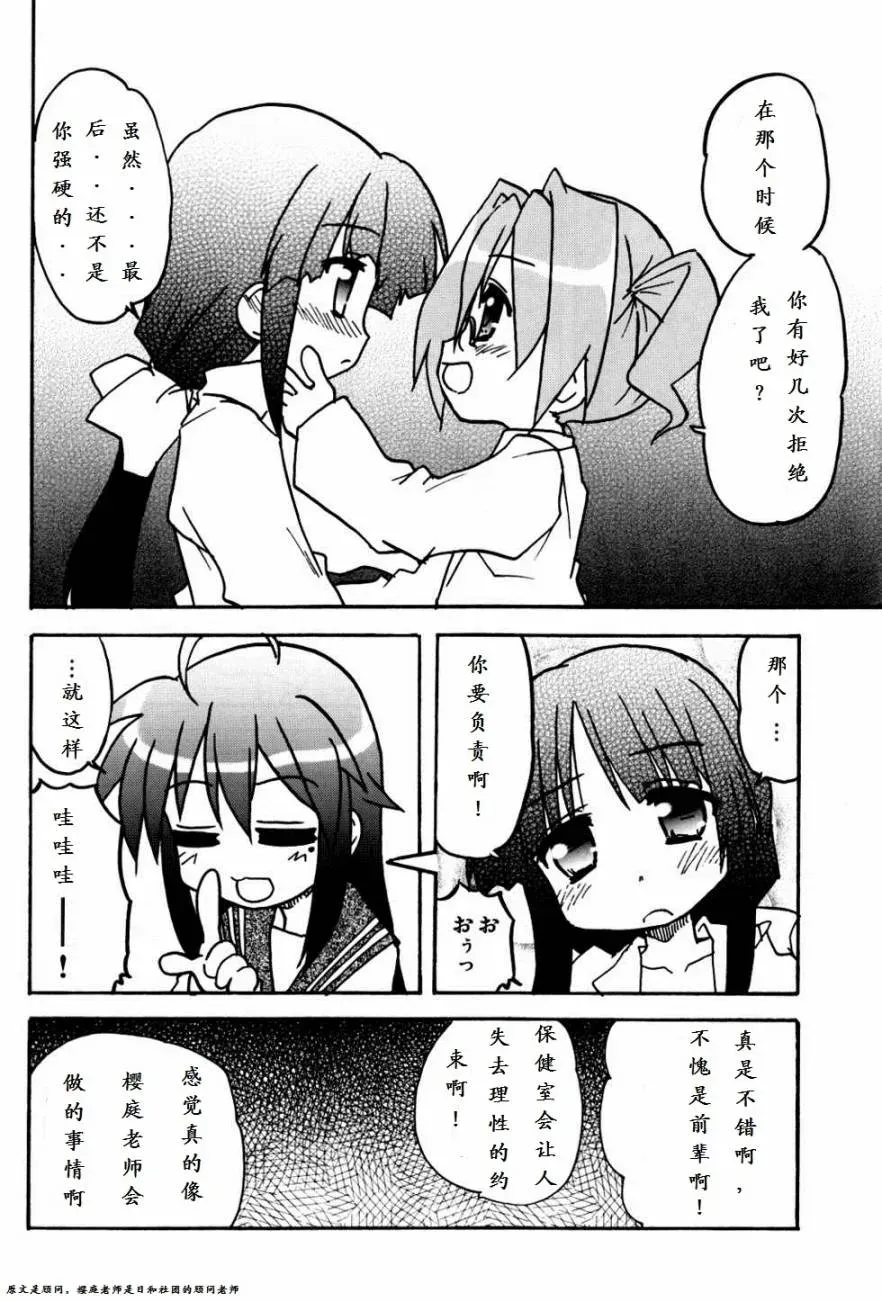 百合妄想 短篇 第6页