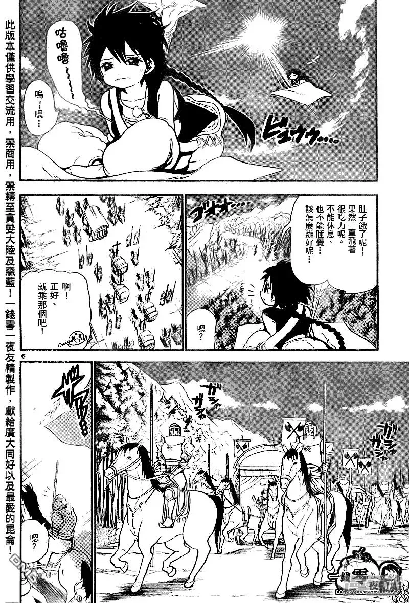 魔笛MAGI 第135话 一人旅途 第6页