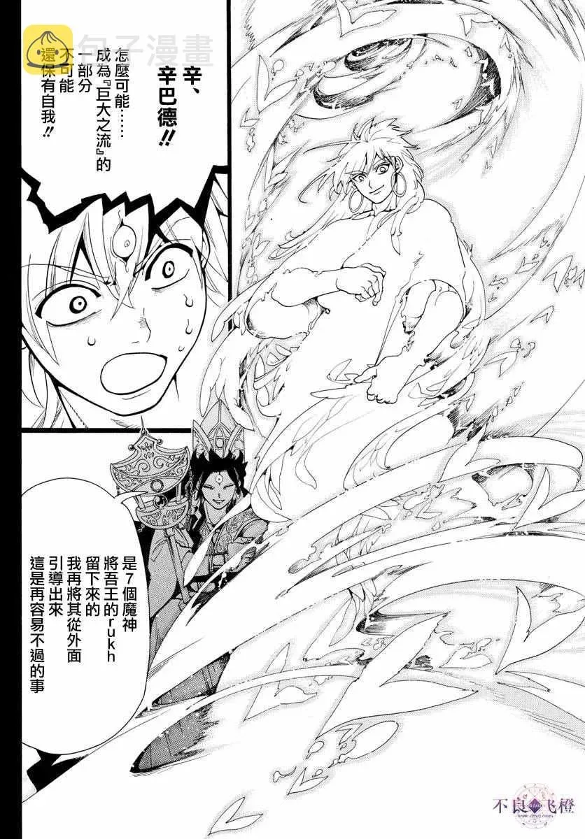 魔笛MAGI 第325话 第6页