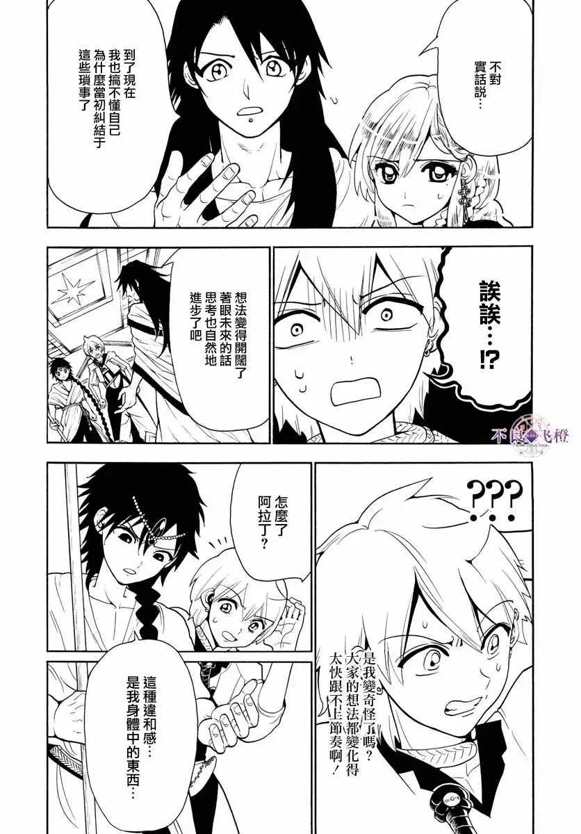 魔笛MAGI 第328话 第6页