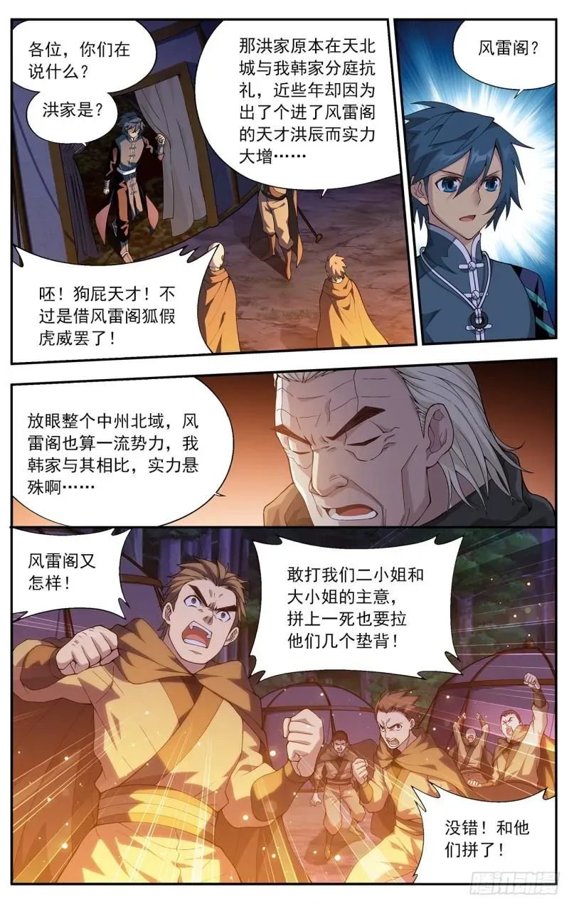 斗破苍穹 第221回 旧雨新知 第6页