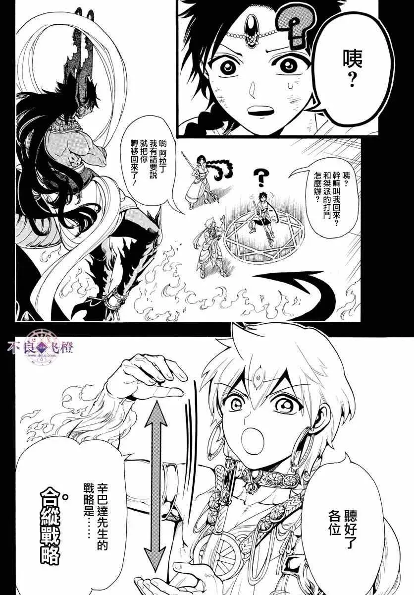 魔笛MAGI 第348话 第6页