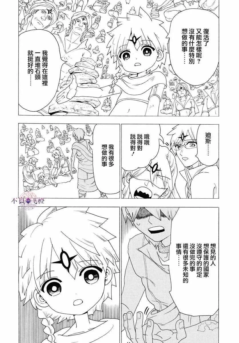 魔笛MAGI 第345话 第6页