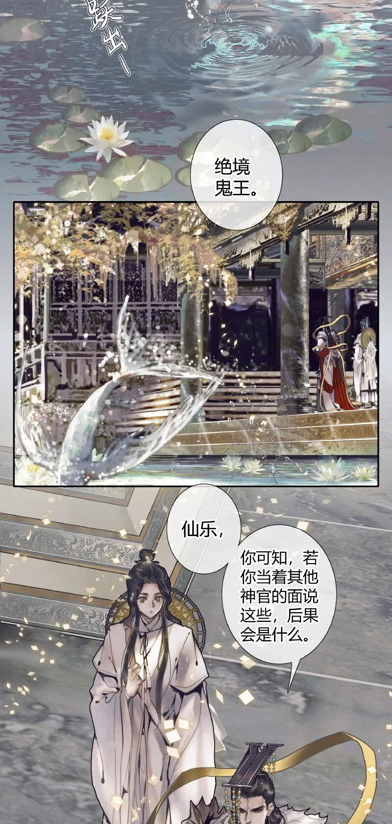 天官赐福 067 火龙啸天 第6页