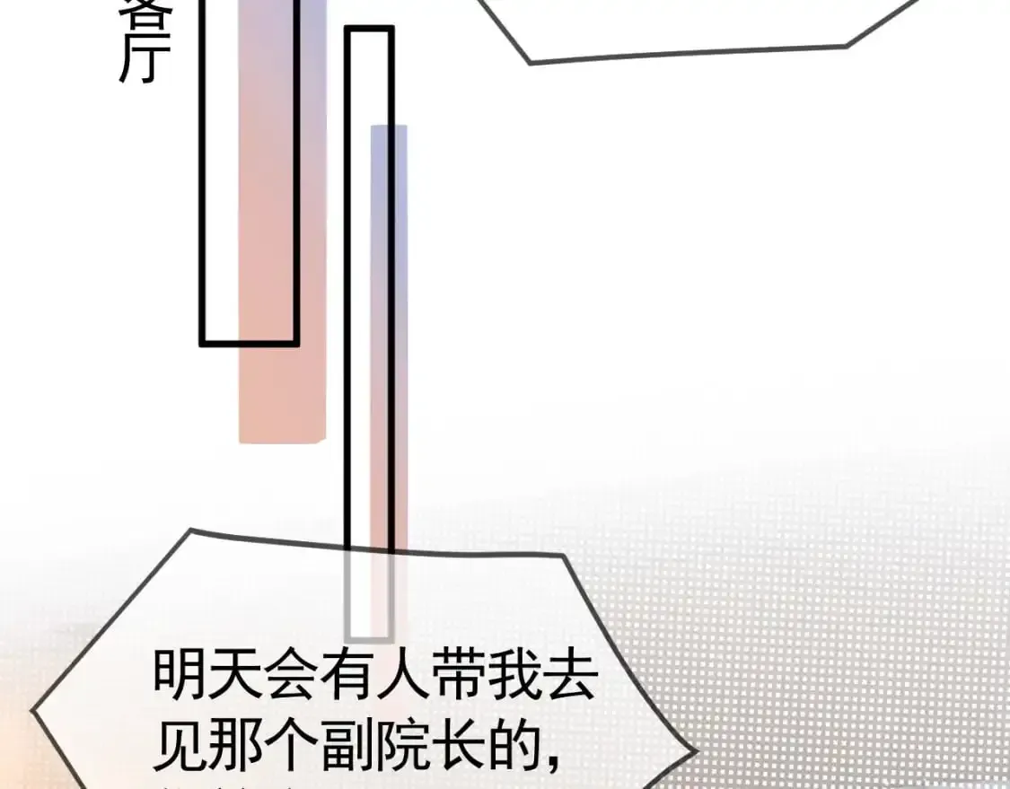 针锋对决 第39话 没想到他效率还挺高 第6页