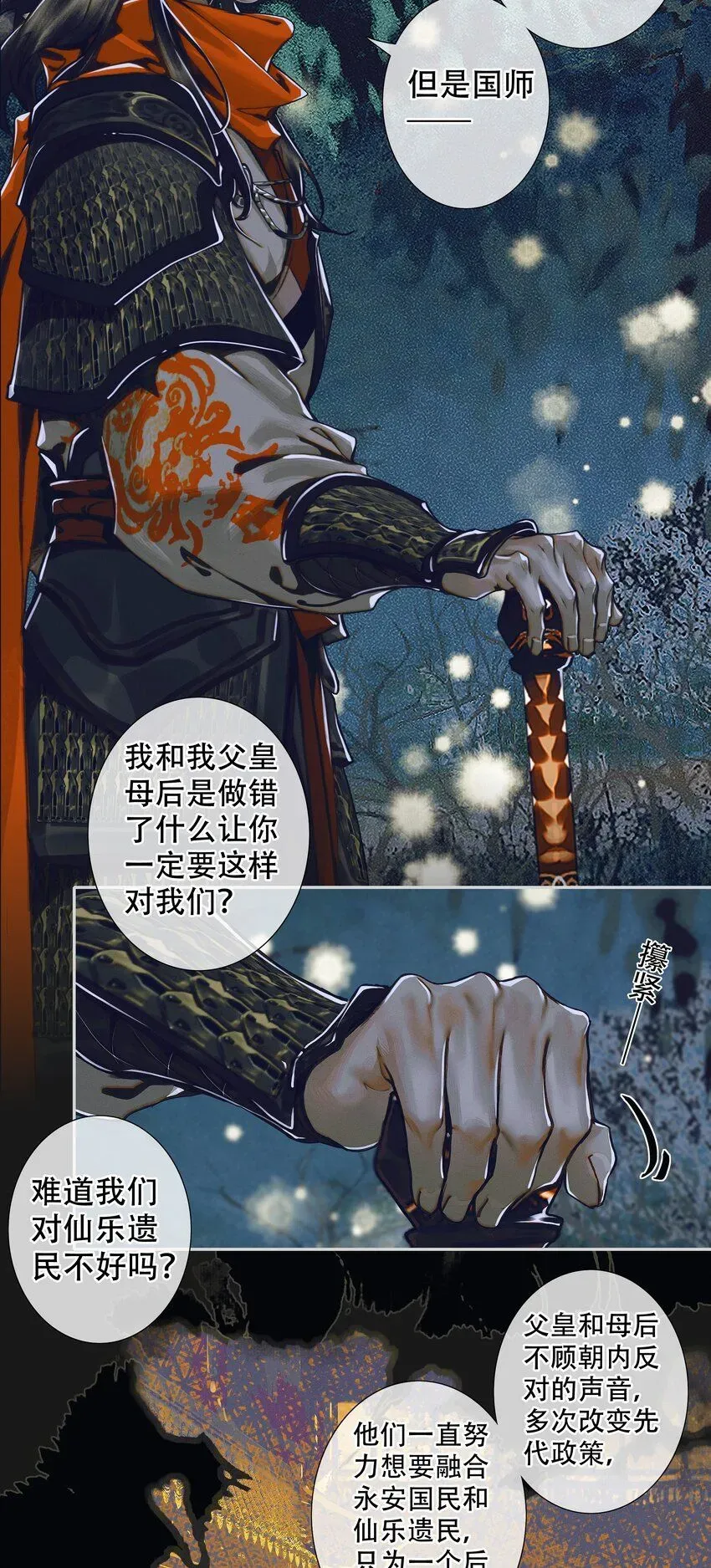 天官赐福 094 青灯夜游 第6页