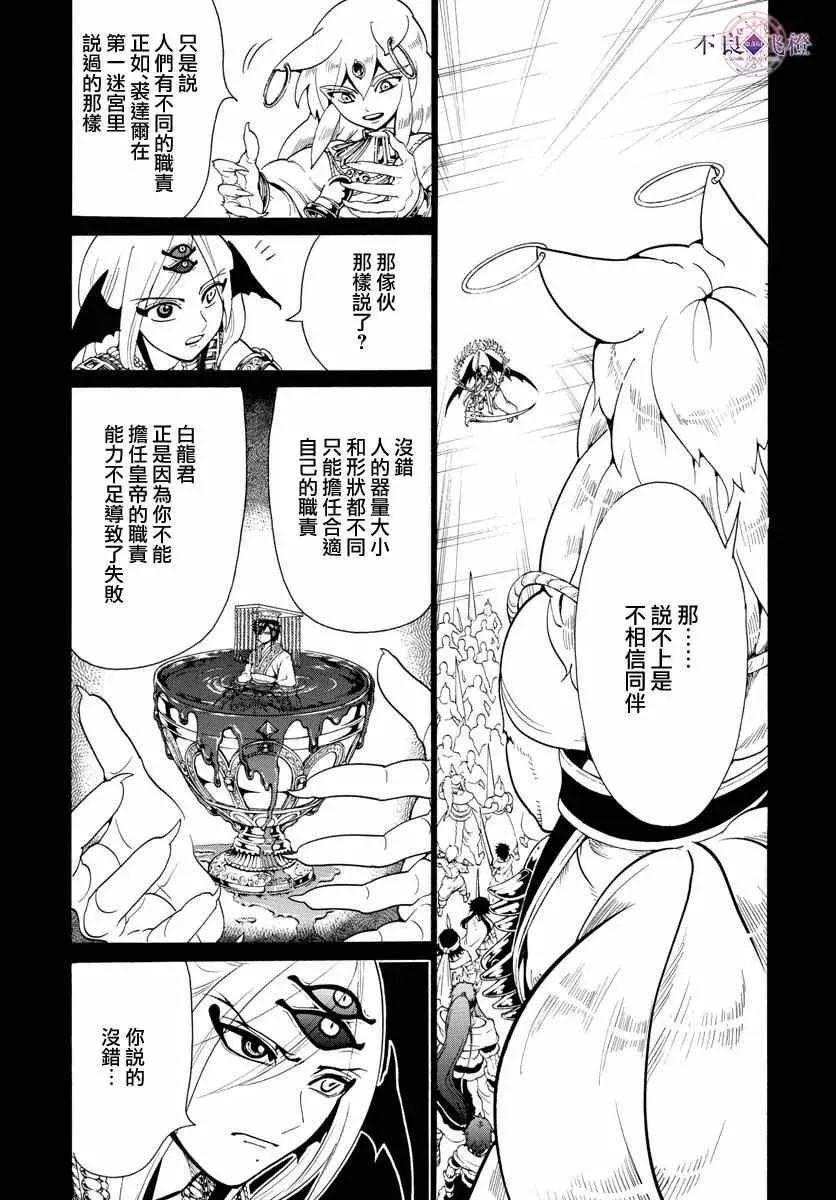 魔笛MAGI 第340话 第6页