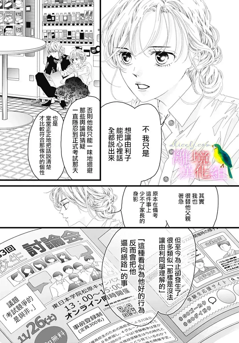 初次恋爱那一天所读的故事 第38话 第6页