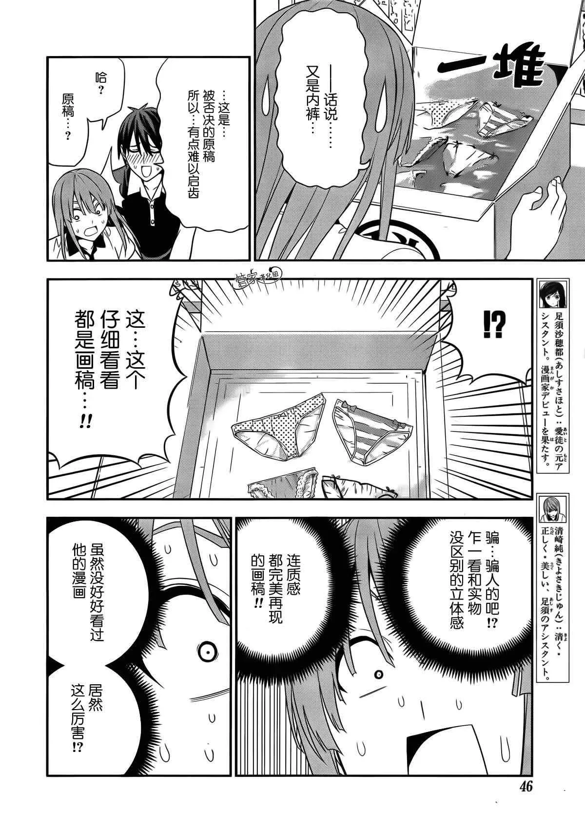 漫画家与助手们Ⅱ 第9话 第6页