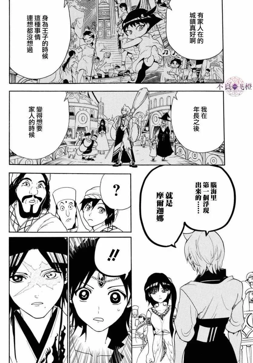 魔笛MAGI 第314话 第6页