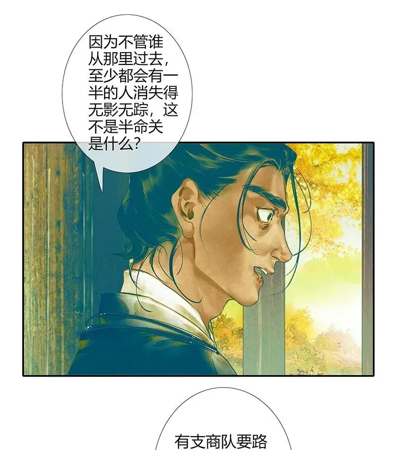 天官赐福 027 半月诡谈 第6页