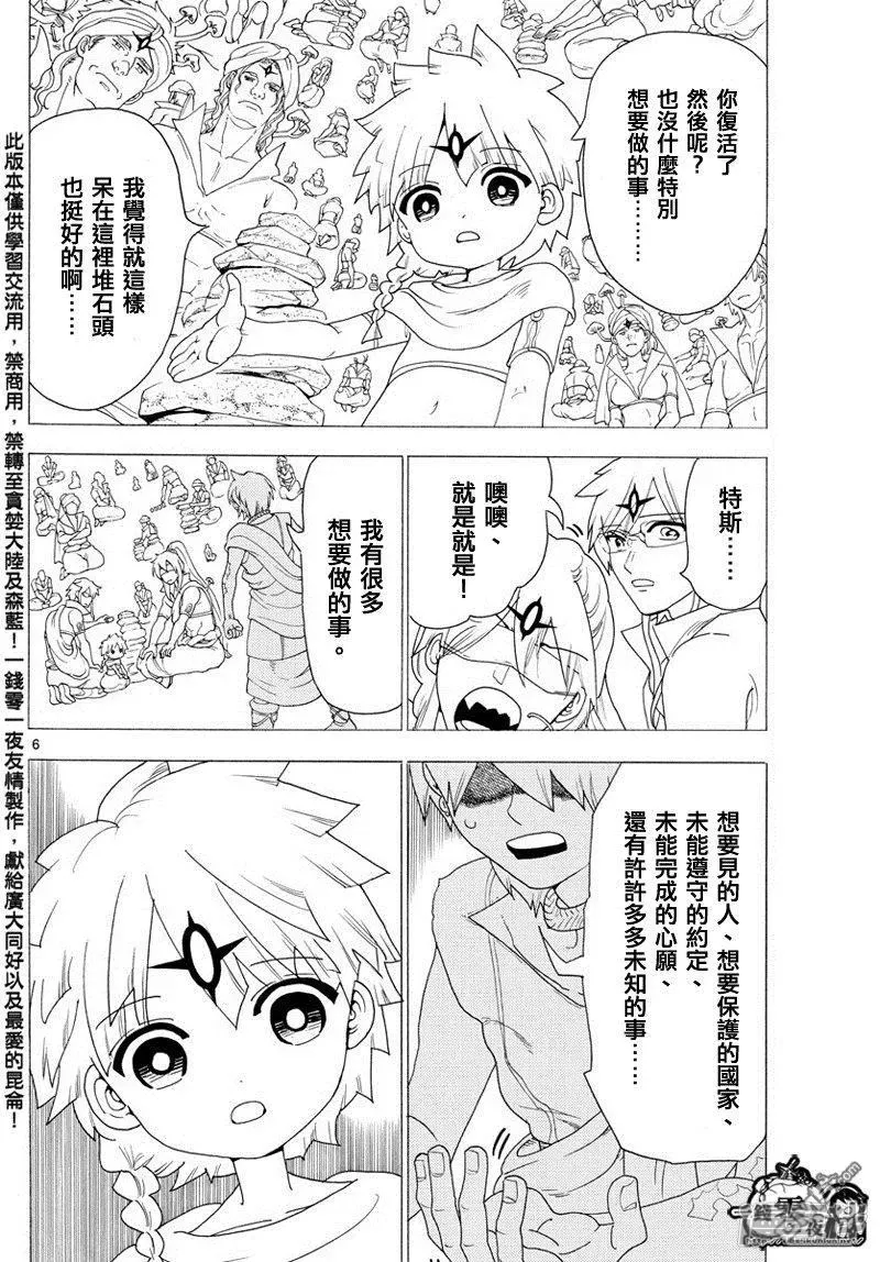 魔笛MAGI 第345话 连接魔法 第6页