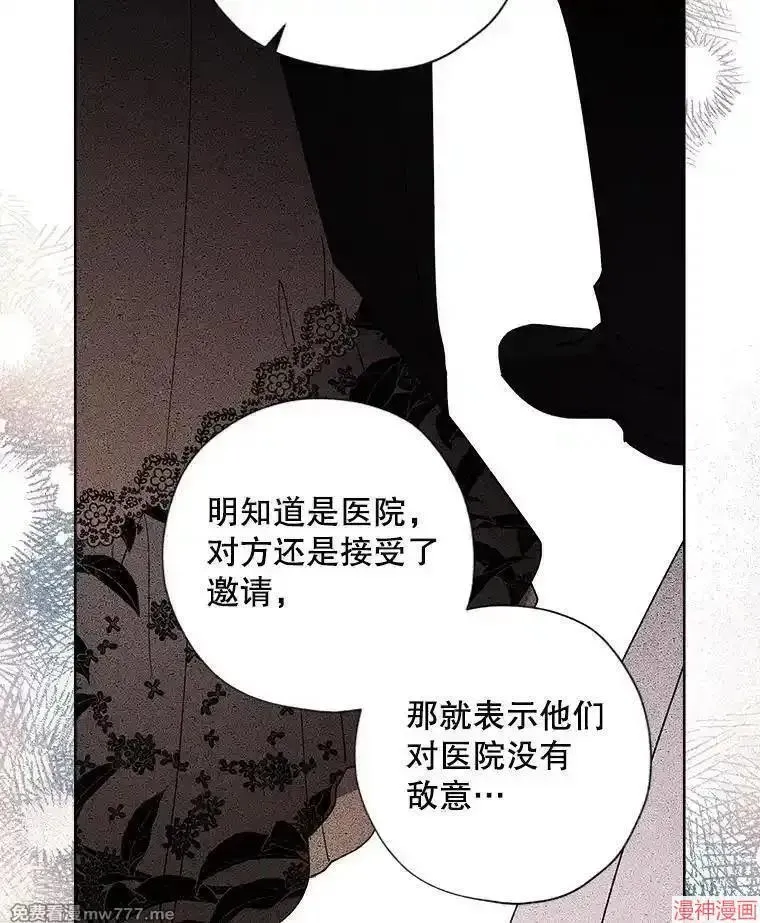 身为继母的我把灰姑娘养得很好娘养得很好 第134话 第6页