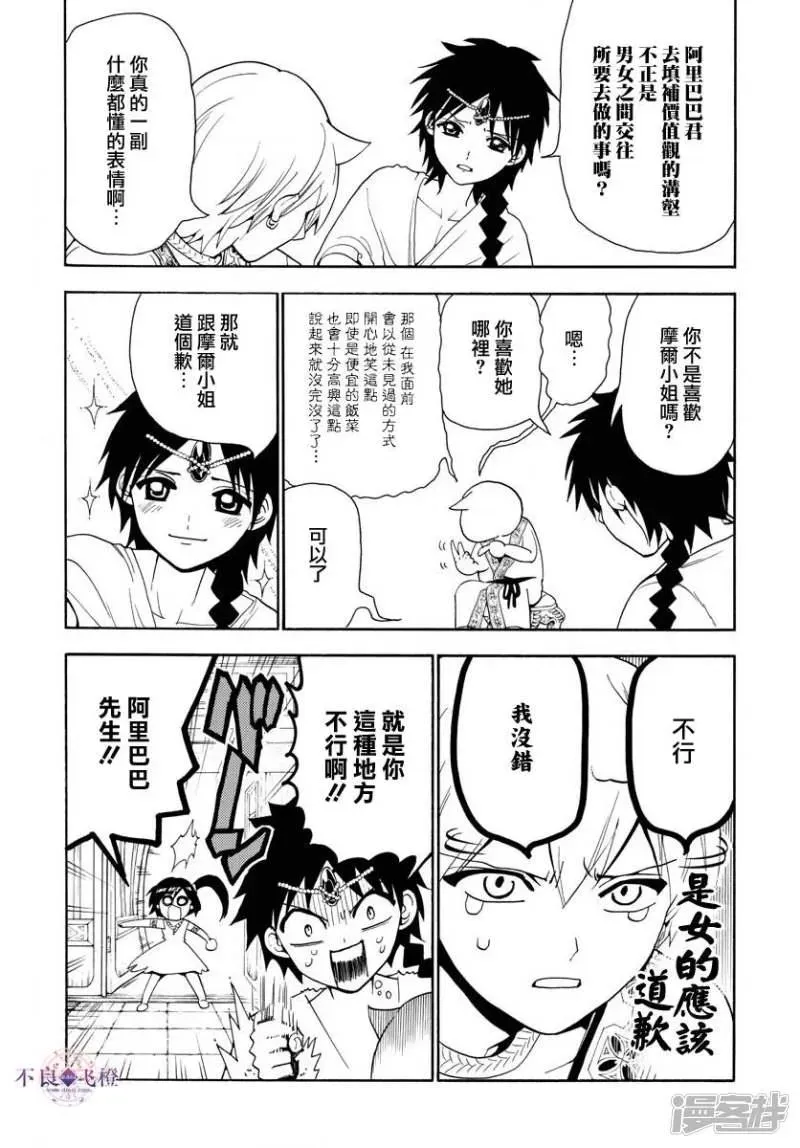 魔笛MAGI 第327话 被甩了 第6页