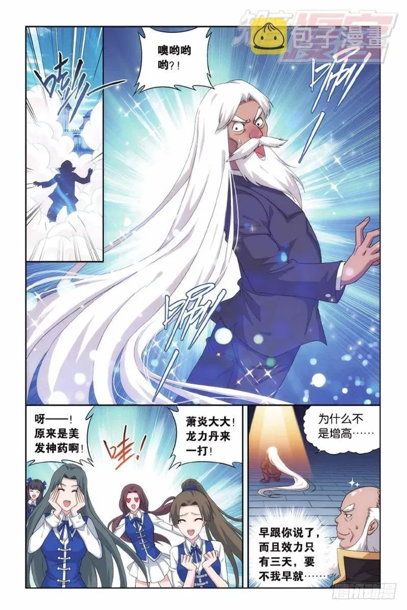 斗破苍穹 第135回 炼药师精神（上） 第6页