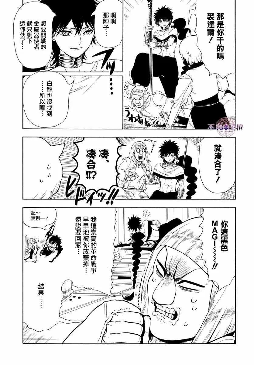 魔笛MAGI 第334话 第6页