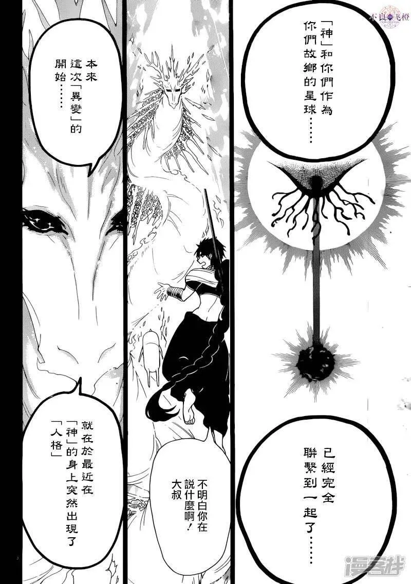 魔笛MAGI 第276话 神的意志 第6页