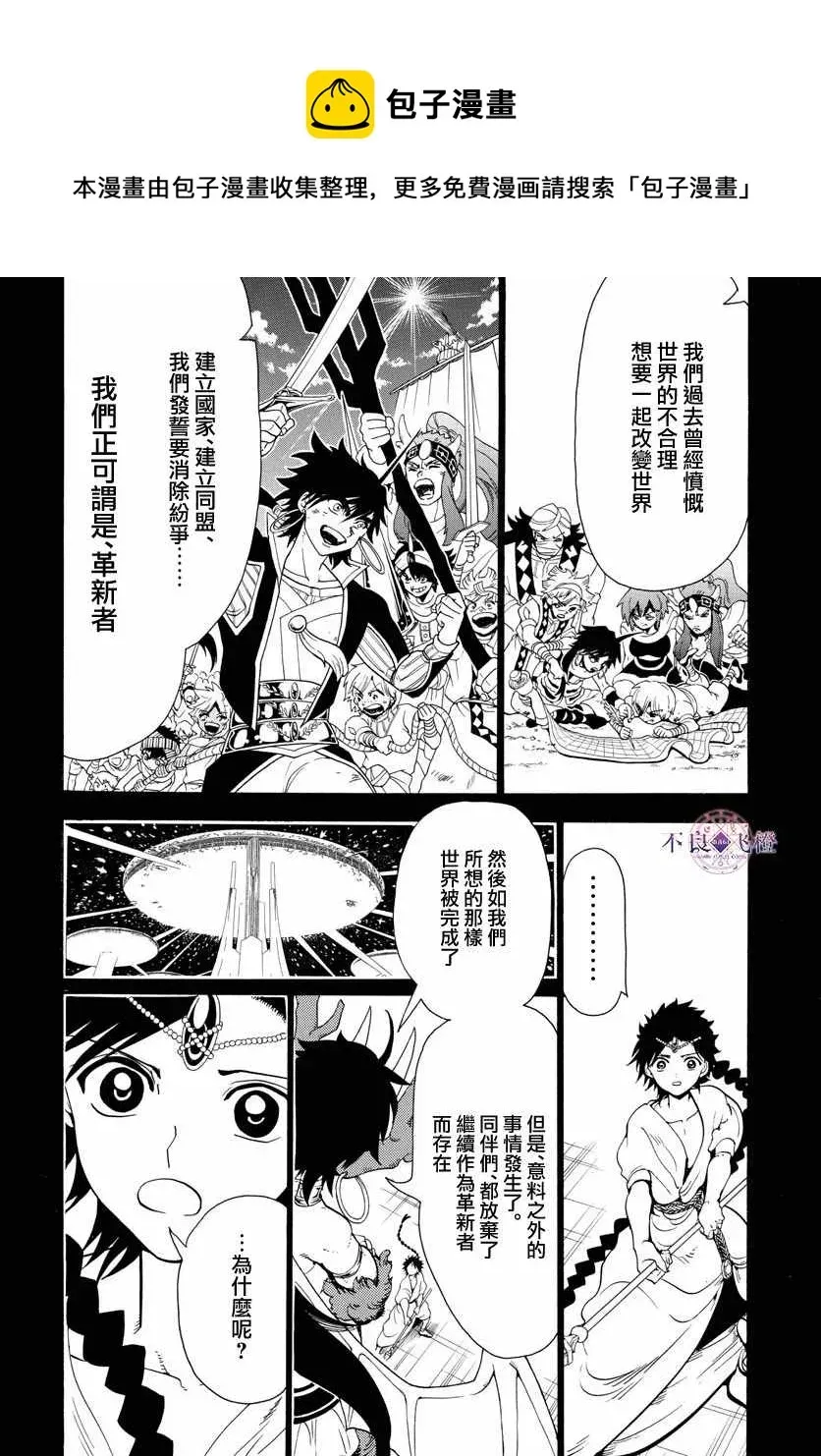 魔笛MAGI 第342话 第6页