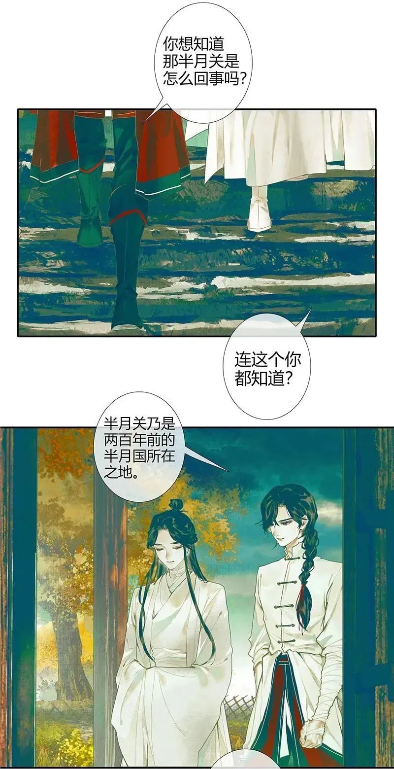 天官赐福 028 妖道双师 壹 第6页