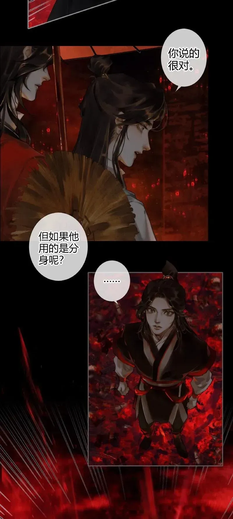 天官赐福 054 背后之人 第6页