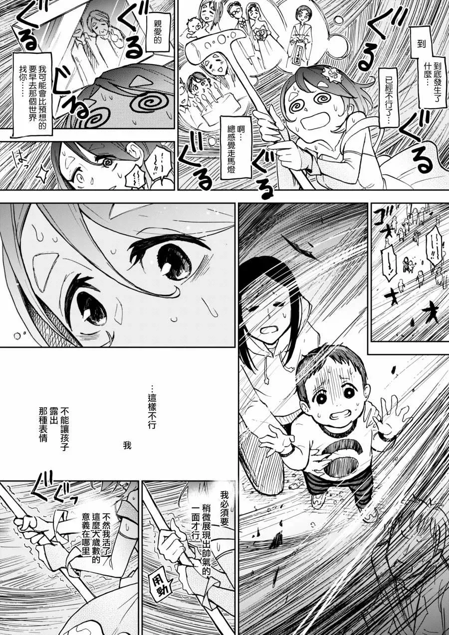 老婆婆的魔法少女养成日记 第3话 第6页