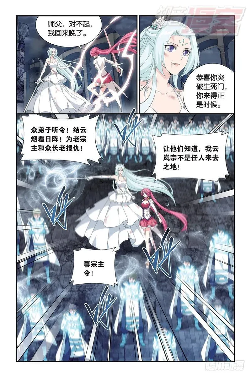 斗破苍穹 第169回 又见嫣然 第6页