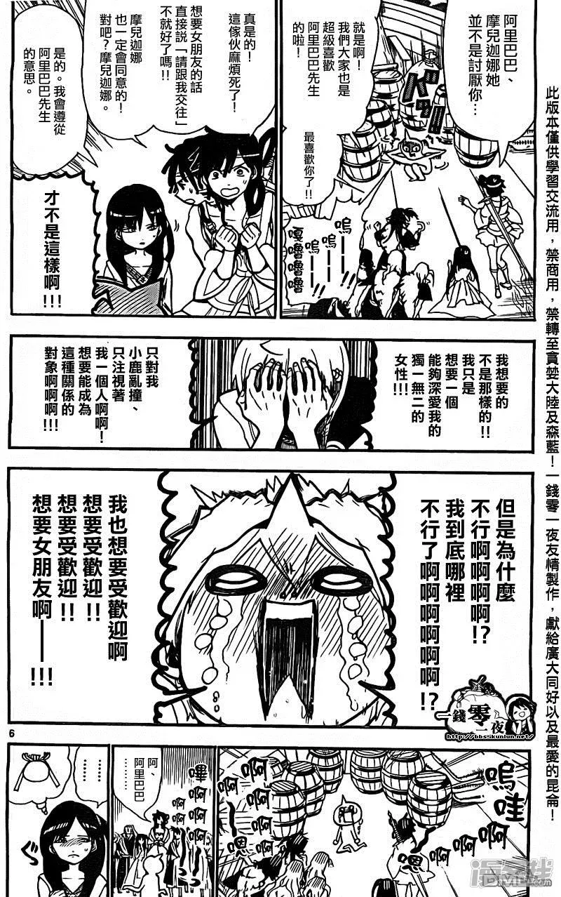 魔笛MAGI 第204话 辛巴德與尤納恩 第6页