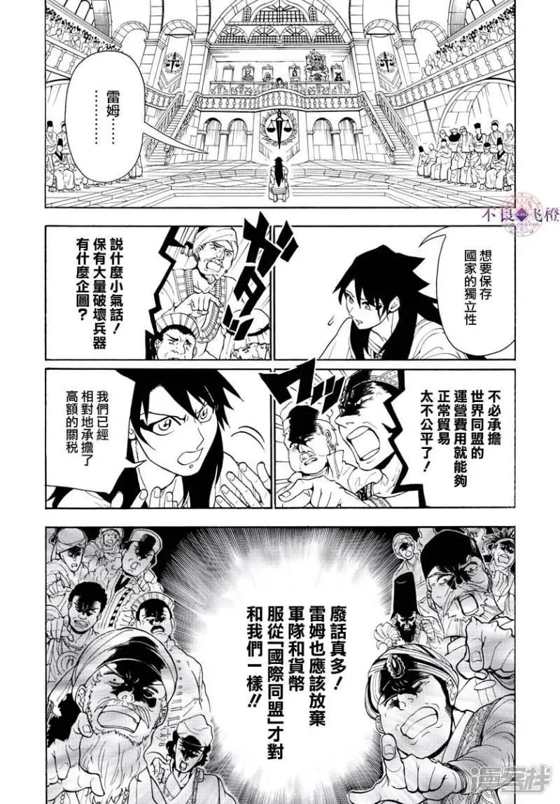 魔笛MAGI 第318话 理事会的应酬 第6页