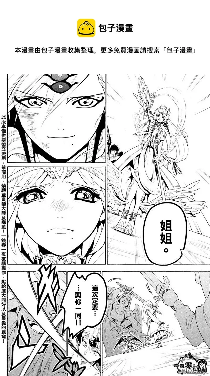 魔笛MAGI 第363话 第6页