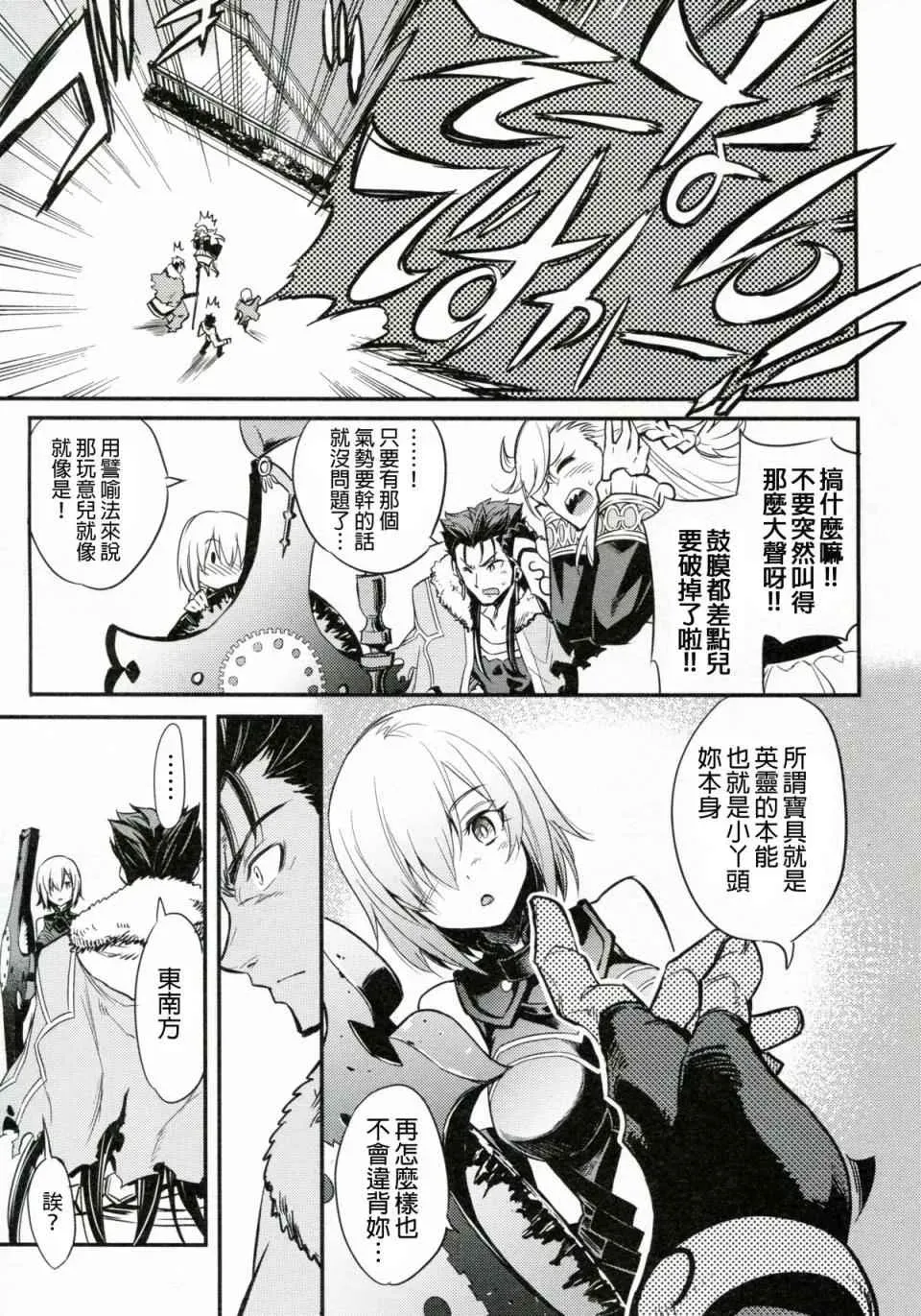 Fate/Grand Order 短篇 第6页