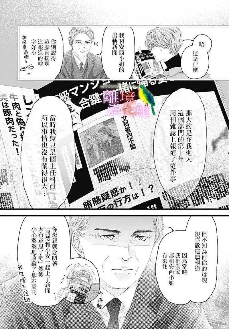 初次恋爱那一天所读的故事 第39话 第6页