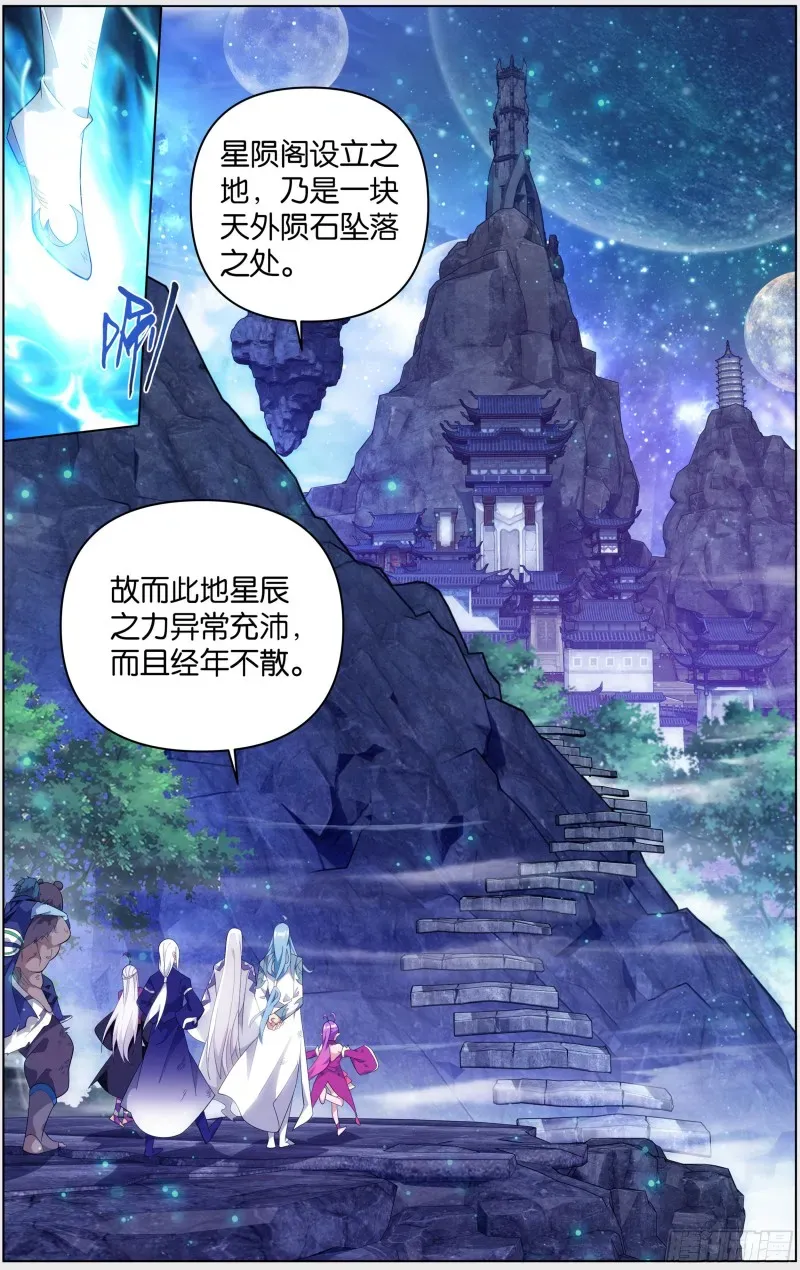 斗破苍穹 第302回 星陨阁 第6页