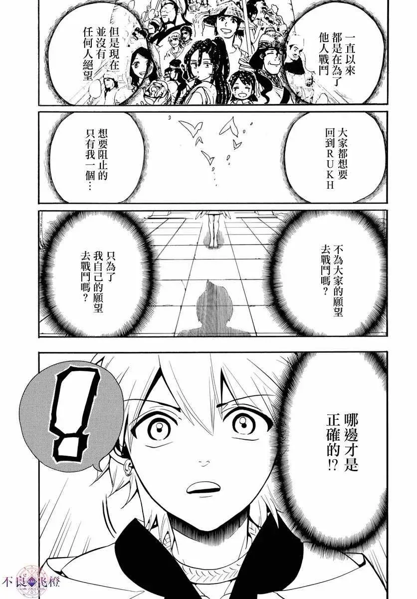 魔笛MAGI 第331话 第6页