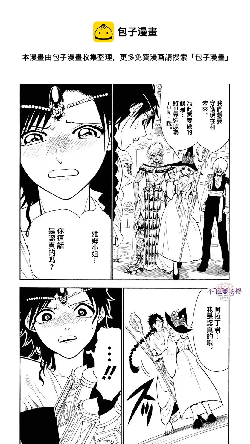 魔笛MAGI 第330话 第6页