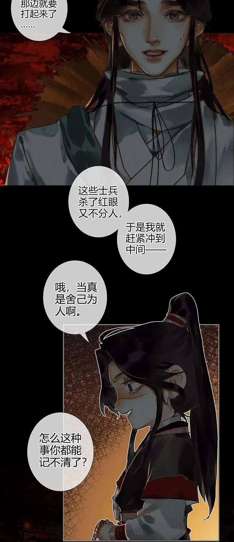 天官赐福 052 天降蛇雨 第6页