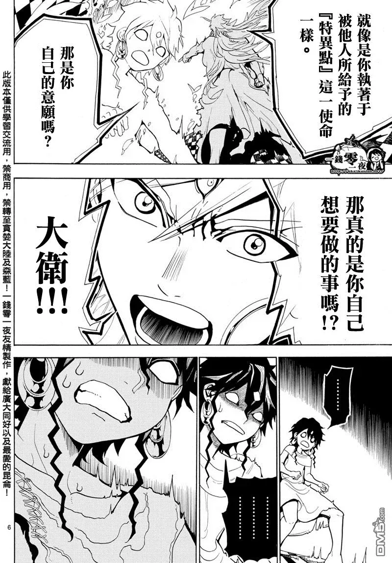 魔笛MAGI 第364话 第6页