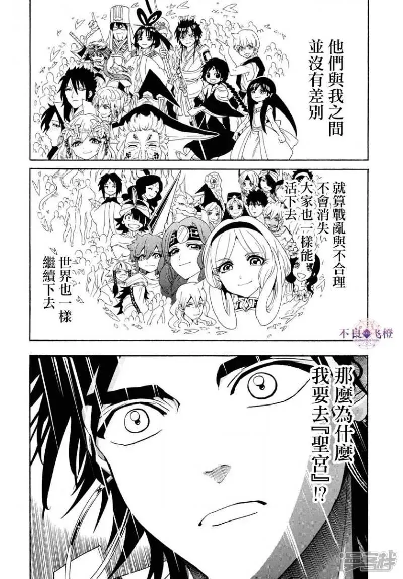 魔笛MAGI 第321话 辛巴德的笑 第6页