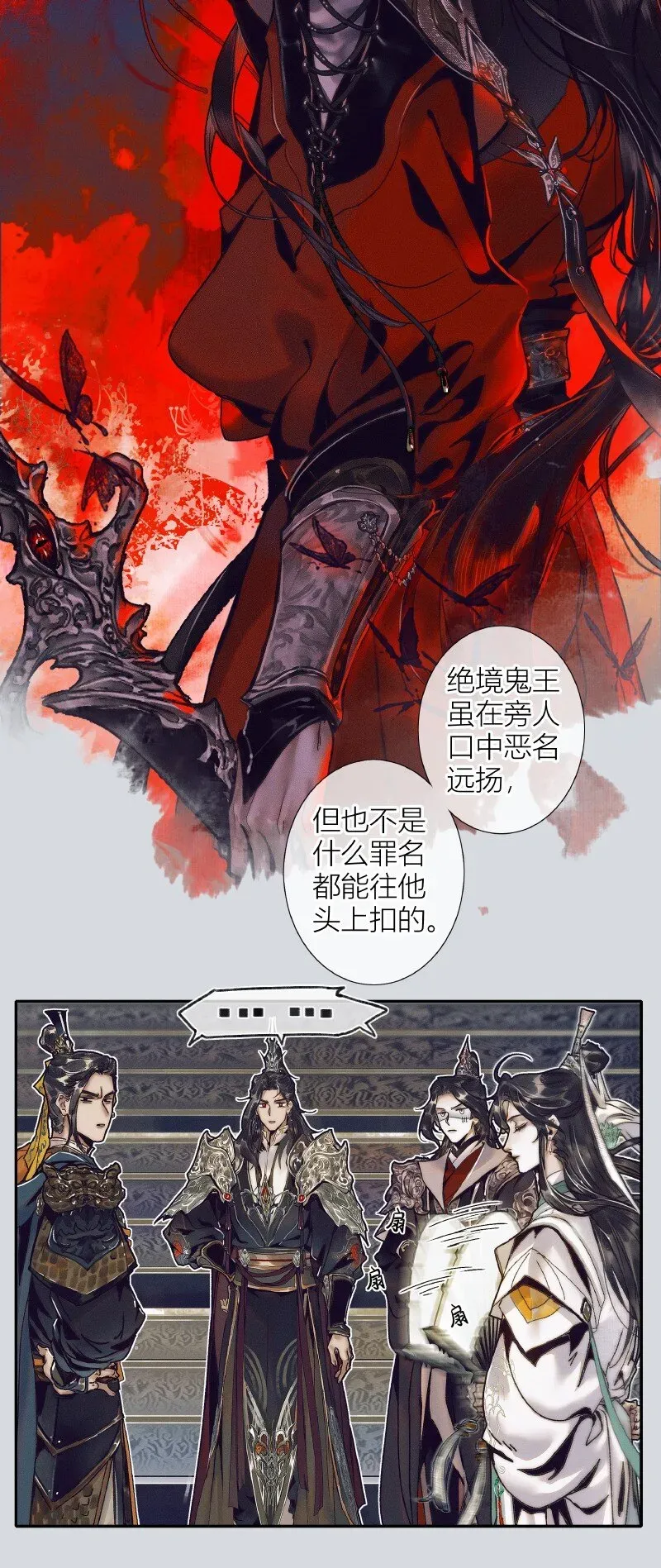 天官赐福 066 白甲帝君 第6页