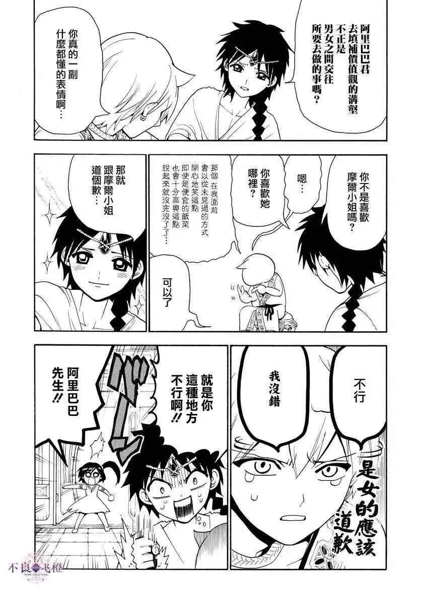 魔笛MAGI 第327话 第6页